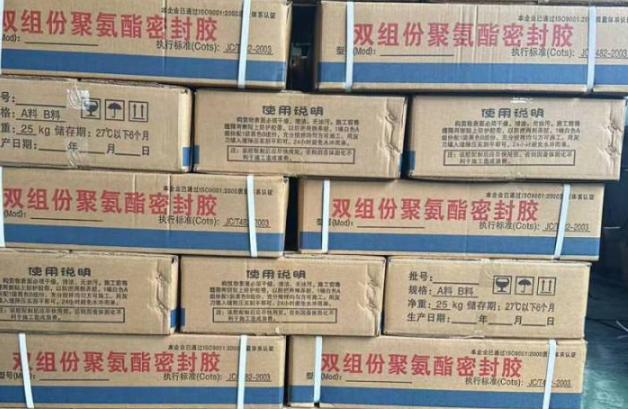 江北聚硫密封胶